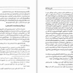 دانلود پی دی اف کتاب فرج بعد از شدت جلد اول حسین بن اسعد دهستانی PDF