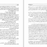 دانلود پی دی اف کتاب فرج بعد از شدت جلد اول حسین بن اسعد دهستانی PDF