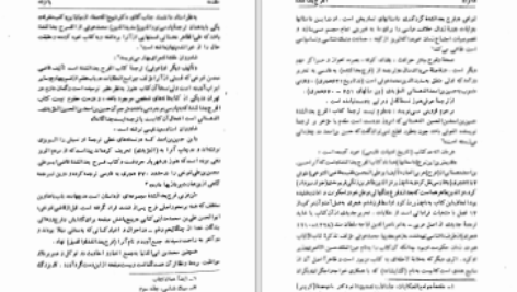 دانلود پی دی اف کتاب فرج بعد از شدت جلد اول حسین بن اسعد دهستانی PDF