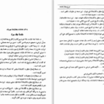 دانلود پی دی اف کتاب فرج بعد از شدت جلد دوم حسین بن اسعد دهستانی PDF