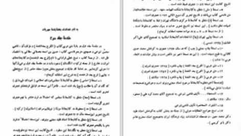 دانلود پی دی اف کتاب فرج بعد از شدت جلد دوم حسین بن اسعد دهستانی PDF