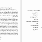 دانلود پی دی اف کتاب فرج بعد از شدت جلد دوم حسین بن اسعد دهستانی PDF