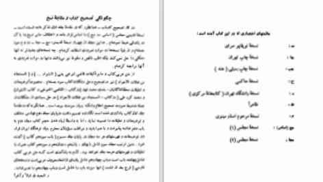 دانلود پی دی اف کتاب فرج بعد از شدت جلد دوم حسین بن اسعد دهستانی PDF