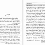 دانلود پی دی اف کتاب فرج بعد از شدت جلد دوم حسین بن اسعد دهستانی PDF