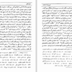 دانلود پی دی اف کتاب فرج بعد از شدت جلد دوم حسین بن اسعد دهستانی PDF