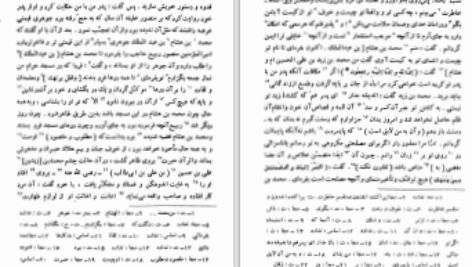 دانلود پی دی اف کتاب فرج بعد از شدت جلد دوم حسین بن اسعد دهستانی PDF
