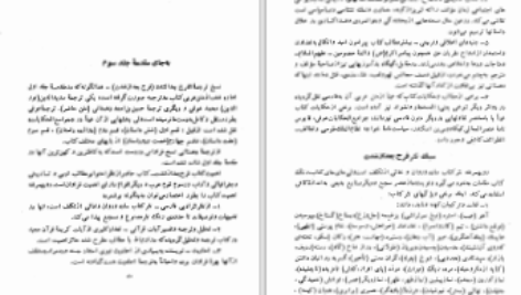دانلود پی دی اف کتاب فرج بعد از شدت جلد سوم حسین بن اسعد دهستانی PDF