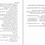 دانلود پی دی اف کتاب فرج بعد از شدت جلد سوم حسین بن اسعد دهستانی PDF