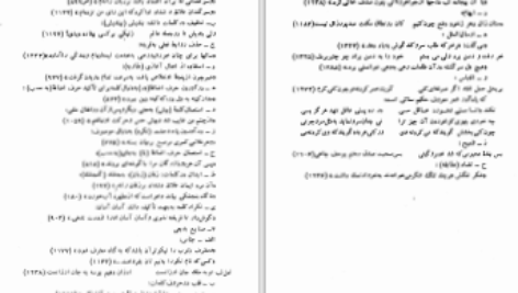 دانلود پی دی اف کتاب فرج بعد از شدت جلد سوم حسین بن اسعد دهستانی PDF