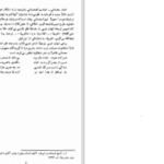 دانلود پی دی اف کتاب فرج بعد از شدت جلد سوم حسین بن اسعد دهستانی PDF