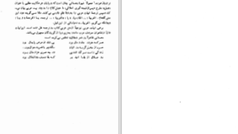 دانلود پی دی اف کتاب فرج بعد از شدت جلد سوم حسین بن اسعد دهستانی PDF