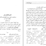 دانلود پی دی اف کتاب فرج بعد از شدت جلد سوم حسین بن اسعد دهستانی PDF