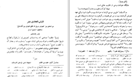 دانلود پی دی اف کتاب فرج بعد از شدت جلد سوم حسین بن اسعد دهستانی PDF