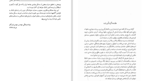 دانلود پی دی اف کتاب یادنامه‌ی دکتر یدالله سحابی محمد ترکمان PDF
