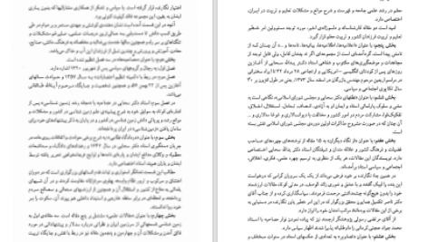 دانلود پی دی اف کتاب یادنامه‌ی دکتر یدالله سحابی محمد ترکمان PDF