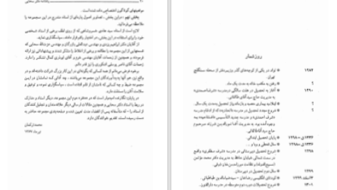 دانلود پی دی اف کتاب یادنامه‌ی دکتر یدالله سحابی محمد ترکمان PDF