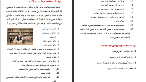 دانلود پی دی اف کتاب پنجاه روش مطالعه شمس فخرزاد PDF