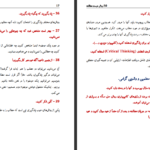 دانلود پی دی اف کتاب پنجاه روش مطالعه شمس فخرزاد PDF