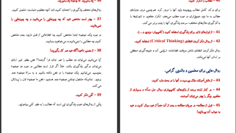 دانلود پی دی اف کتاب پنجاه روش مطالعه شمس فخرزاد PDF