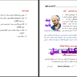 دانلود پی دی اف کتاب پنجاه روش مطالعه شمس فخرزاد PDF