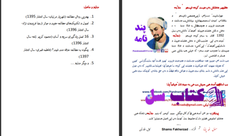 دانلود پی دی اف کتاب پنجاه روش مطالعه شمس فخرزاد PDF