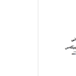 دانلود پی دی اف کتاب دیوانی شیرکو بیکه س PDF