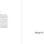 دانلود پی دی اف کتاب دیوانی شیرکو بیکه س PDF