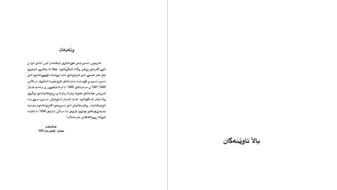 دانلود پی دی اف کتاب دیوانی شیرکو بیکه س PDF