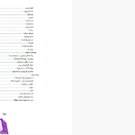 دانلود پی دی اف کتاب دیوانی شیرکو بیکه س PDF