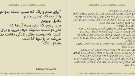 دانلود پی دی اف کتاب دوپامین ملکولی با خواص شگفت انگیز PDF