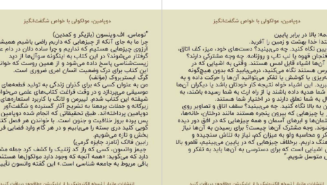 دانلود پی دی اف کتاب دوپامین ملکولی با خواص شگفت انگیز PDF