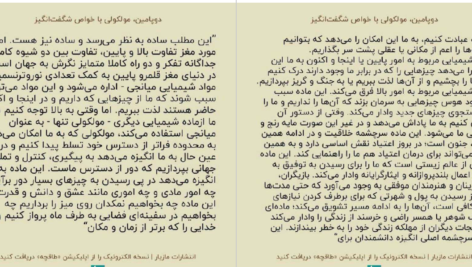 دانلود پی دی اف کتاب دوپامین ملکولی با خواص شگفت انگیز PDF