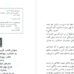 دانلود پی دی اف کتاب گزیده طنز عبید زاکانی ابوالفضل زرویی PDF
