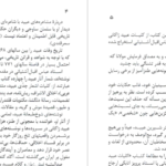 دانلود پی دی اف کتاب گزیده طنز عبید زاکانی ابوالفضل زرویی PDF