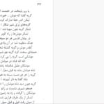 دانلود پی دی اف کتاب گزیده طنز عبید زاکانی ابوالفضل زرویی PDF