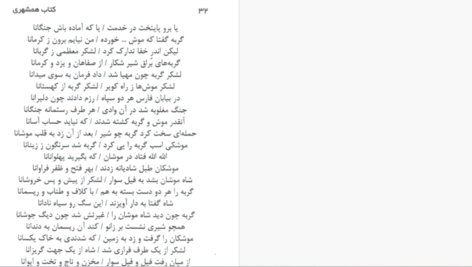دانلود پی دی اف کتاب گزیده طنز عبید زاکانی ابوالفضل زرویی PDF