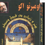 دانلود پی دی اف کتاب هنر و زیبایی در قرون وسطی PDF