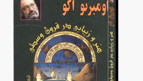 دانلود پی دی اف کتاب هنر و زیبایی در قرون وسطی PDF