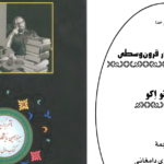دانلود پی دی اف کتاب هنر و زیبایی در قرون وسطی PDF