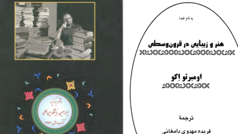 دانلود پی دی اف کتاب هنر و زیبایی در قرون وسطی PDF