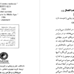 دانلود پی دی اف کتاب هنر و زیبایی در قرون وسطی PDF