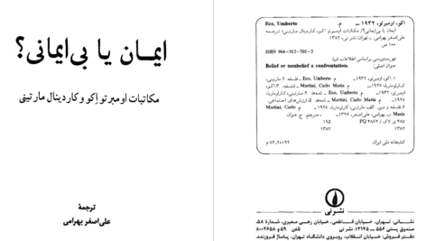 دانلود پی دی اف کتاب ایمان یا بی ایمانی علی اصغر بهرامی PDF