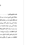دانلود پی دی اف کتاب ایمان یا بی ایمانی علی اصغر بهرامی PDF