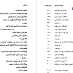 دانلود پی دی اف کتاب ایمان یا بی ایمانی علی اصغر بهرامی PDF