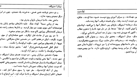 دانلود پی دی اف کتاب میشل استروگف ژول ورن PDF