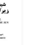 دانلود پی دی اف کتاب شیطان زیر آفتاب آگاتاکریستی PDF