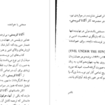 دانلود پی دی اف کتاب شیطان زیر آفتاب آگاتاکریستی PDF