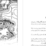 دانلود پی دی اف کتاب شیطان زیر آفتاب آگاتاکریستی PDF
