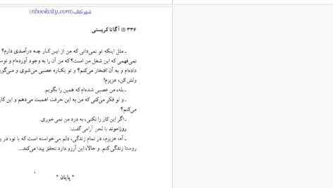 دانلود پی دی اف کتاب شیطان زیر آفتاب آگاتاکریستی PDF