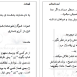 دانلود پی دی اف کتاب شوگار آرزو نامداری PDF